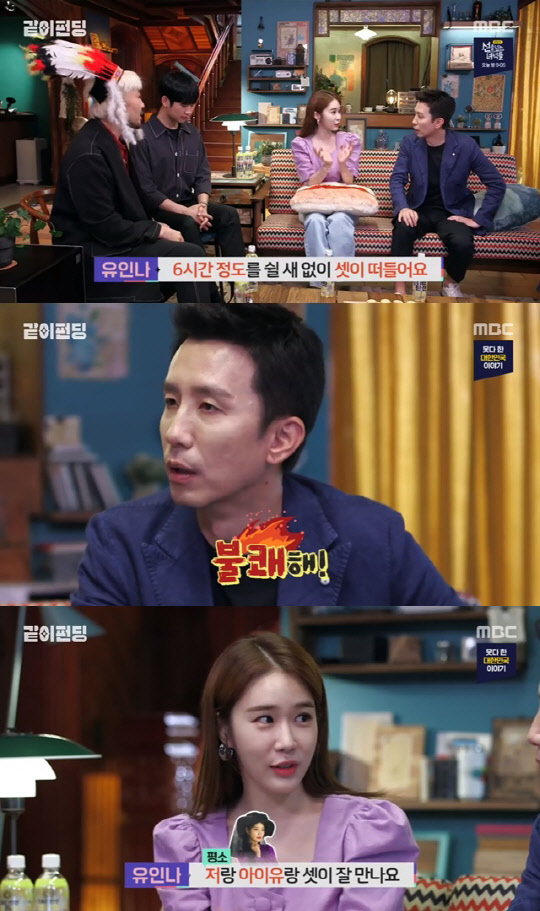 유인나 노홍철(사진=MBC '같이 펀딩' 방송화면 캡처)